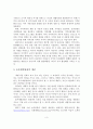 [A+평가 레포트]농촌관광과  체험관광의 개념적 이해 4페이지