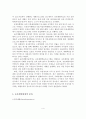 [A+평가 레포트]농촌관광과  체험관광의 개념적 이해 5페이지