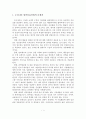 [A+평가 레포트]우리나라 항만물류산업의 문제점 및 발전과제 2페이지