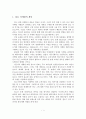 [A+평가 레포트]UCC 마케팅의 개념, 전략화, 사례, 전망 2페이지