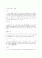 [A+평가 레포트]UCC 마케팅의 개념, 전략화, 사례, 전망 4페이지