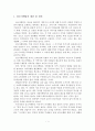 [A+평가 레포트]장소마케팅의 개념, 유형, 전략, 사례 2페이지