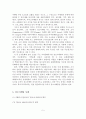 [A+평가 레포트]장소마케팅의 개념, 유형, 전략, 사례 6페이지