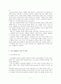 [A+평가 레포트]장소마케팅의 개념, 등장배경, 특성, 유형, 사례 4페이지