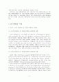 [A+평가 레포트]장소마케팅의 개념, 등장배경, 특성, 유형, 사례 6페이지