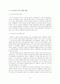[A+평가 레포트]장소마케팅의 개념, 유형, 특성, 과정 현황, 사례 10페이지