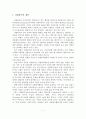 [A+평가 레포트]자원봉사활동의 현황과 문제점 및 활성화 방안 2페이지