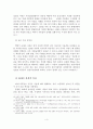 [A+평가 레포트]ADHD의 개념, 특성, 원인, 진단, 치료 5페이지