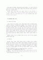 [A+평가 레포트]ADHD의 개념, 특성, 원인, 진단, 치료 14페이지