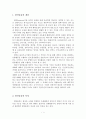 [A+평가 레포트]항만물류산업의 문제점과 활성화 방안 2페이지