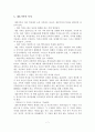 [A+평가 레포트]재혼가족의 현황과 사회복지적 개선방안 8페이지