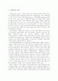 [A+평가 레포트]자원봉사의 개념, 특성, 기대효과, 현황, 문제점, 활성화 방안 2페이지