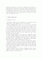 [A+평가 레포트]자원봉사의 개념, 특성, 기대효과, 현황, 문제점, 활성화 방안 14페이지