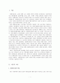 [A+평가 레포트]친환경농업 활성화를 위한 정책적 지원방안 2페이지