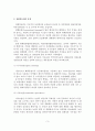 [A+평가 레포트]친환경농업 활성화를 위한 정책적 지원방안 4페이지