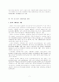 [A+평가 레포트]친환경농업 활성화를 위한 정책적 지원방안 6페이지