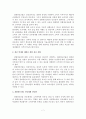 [A+평가 레포트]친환경농업 활성화를 위한 정책적 지원방안 8페이지