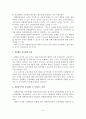 [A+평가 레포트]친환경농업 활성화를 위한 정책적 지원방안 9페이지