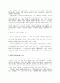 [A+평가 레포트]친환경농업 활성화를 위한 정책적 지원방안 10페이지