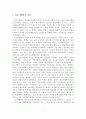 [A+평가 레포트]장소마케팅의 이론적 배경과 국내외 사례 2페이지
