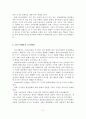 [A+평가 레포트]장소마케팅의 이론적 배경과 국내외 사례 3페이지