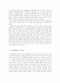 [A+평가 레포트]장소마케팅의 이론적 배경과 국내외 사례 4페이지