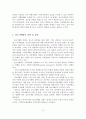 [A+평가 레포트]장소마케팅의 이론적 배경과 국내외 사례 5페이지