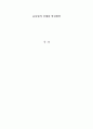 [A+평가 레포트]유통의 실태와 발전방안 1페이지
