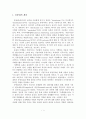 [A+평가 레포트]유통의 실태와 발전방안 2페이지
