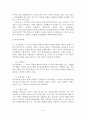 [A+평가 레포트]유통의 실태와 발전방안 9페이지