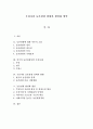 [A+평가 레포트]우리나라 농촌관광 현황과 활성화 방안 1페이지