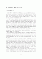 [A+평가 레포트]우리나라 농촌관광 현황과 활성화 방안 3페이지