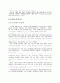 [A+평가 레포트]우리나라 농촌관광 현황과 활성화 방안 4페이지