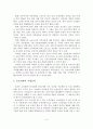 [A+평가 레포트]우리나라 농촌관광 현황과 활성화 방안 7페이지