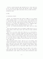 [A+평가 레포트]우리나라 농촌관광 현황과 활성화 방안 10페이지