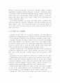[A+평가 레포트]우리나라 농촌관광 현황과 활성화 방안 14페이지