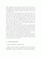 [A+평가 레포트]우리나라 농촌관광 현황과 활성화 방안 15페이지