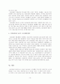 [A+평가 레포트]우리나라 농촌관광 현황과 활성화 방안 17페이지