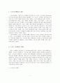 [A+평가 레포트]스포츠마케팅의 개념, 형태, 현황, 사례 2페이지