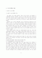 [A+평가 레포트]스포츠마케팅의 개념, 형태, 현황, 사례 5페이지
