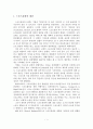 [A+평가 레포트]스포츠관광의 개념, 유형, 효과, 활성화 방안 2페이지