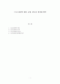 [A+평가 레포트]스포츠관광의 개념, 유형, 필요성, 활성화 방안 1페이지