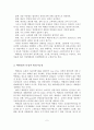 [A+평가 레포트]백화점의 개념, 기능, 특징, 현황, 문제점, 발전방안 3페이지