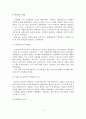 [A+평가 레포트]백화점의 개념, 기능, 특징, 현황, 문제점, 발전방안 8페이지