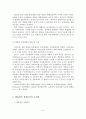 [A+평가 레포트]백화점의 개념, 기능, 특징, 현황, 문제점, 발전방안 9페이지