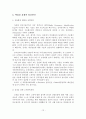 [A+평가 레포트]백화점의 개념, 기능, 특징, 현황, 문제점, 발전방안 14페이지
