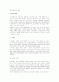 [지역사회복지원칙] 지역사회복지의 원칙 2페이지