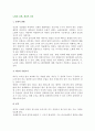 [노화] 노화의 신체적 및 생리적 측면(변화) 2페이지