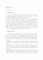 전통사회의 노인부양(삼국시대, 고려시대, 조선시대의 노인부양) 2페이지