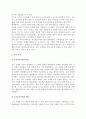 전통사회의 노인부양(삼국시대, 고려시대, 조선시대의 노인부양) 3페이지